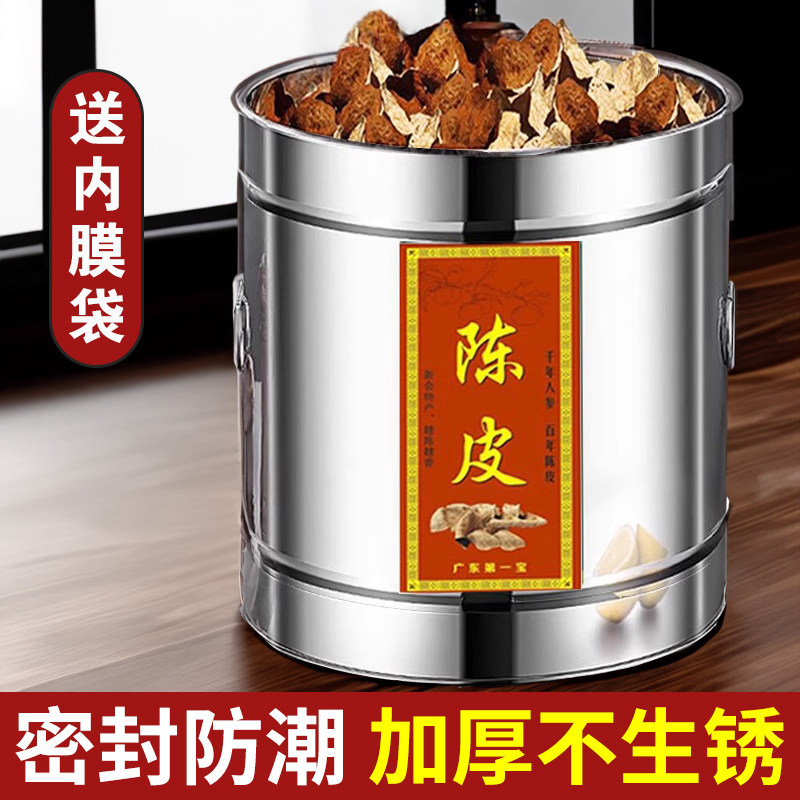 陈皮专用储存罐304不锈钢装新会放果皮陈化茶叶储藏密封铁桶5斤