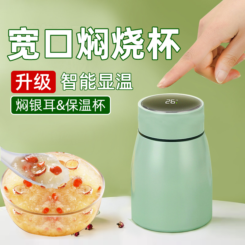 银耳羹专用焖烧杯300ml装粥宽口便携迷你保温水杯2024新款闷烧怀