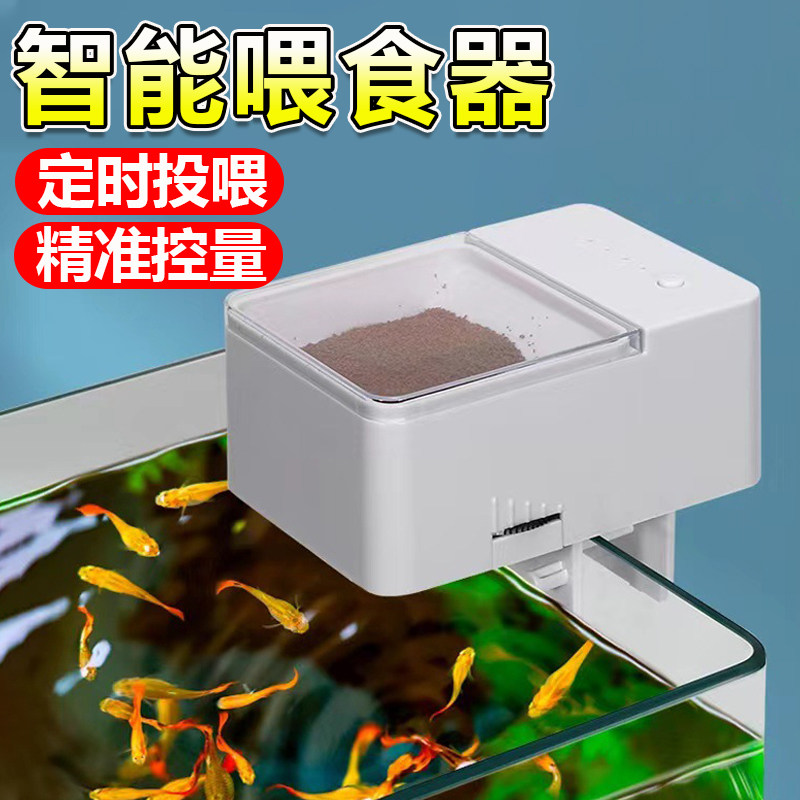 自动喂鱼器智能4档鱼缸喂食器观赏鱼大容量定时投食器乌龟粮水族