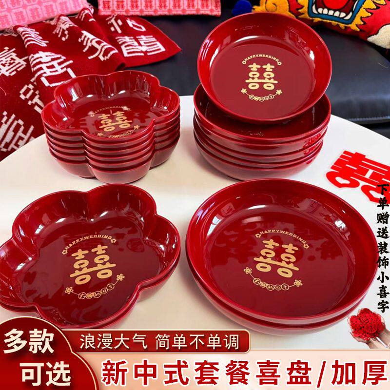 结婚果盘红色喜糖盘婚礼水果盘家用客厅茶几喜盘子婚庆用品大全