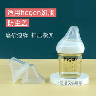 赫根奶瓶配件奶嘴防尘盖非原装 奶嘴盖 适用hegen奶瓶配件奶瓶盖