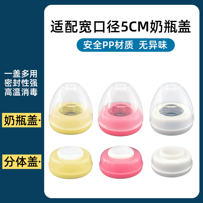 通用宽口径奶瓶专用密封盖奶嘴适配新贝小雅象奶瓶储奶盖母乳保鲜
