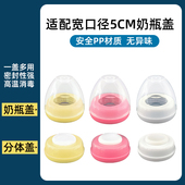 通用宽口径奶瓶专用密封盖奶嘴适配新贝小雅象奶瓶储奶盖母乳保鲜