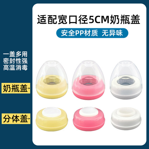 通用宽口径奶瓶专用密封盖奶嘴适配新贝小雅象奶瓶储奶盖母乳保鲜
