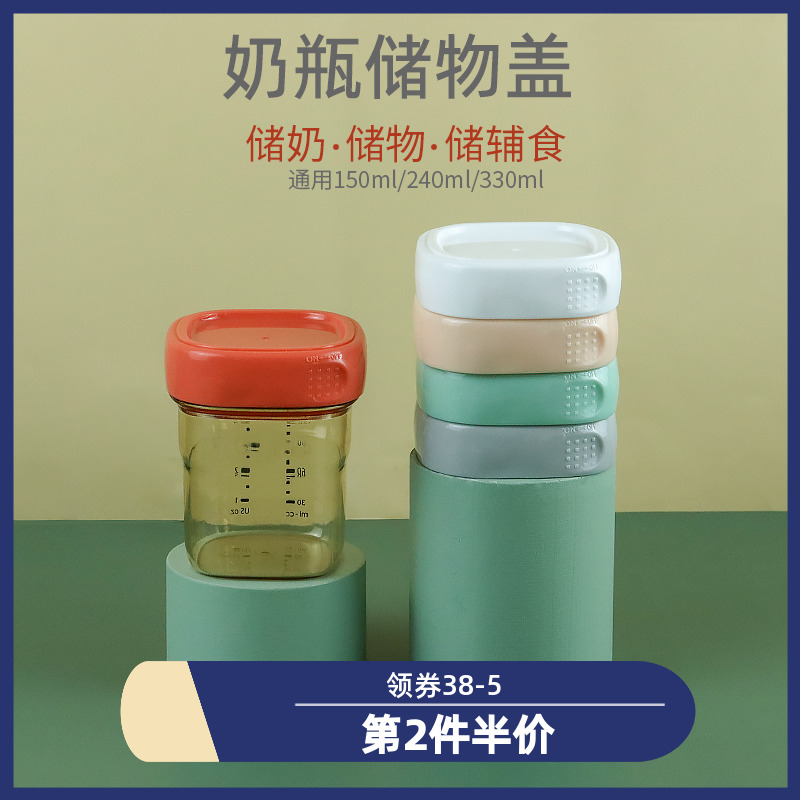 适配hegen奶瓶通用密封盖储存盖
