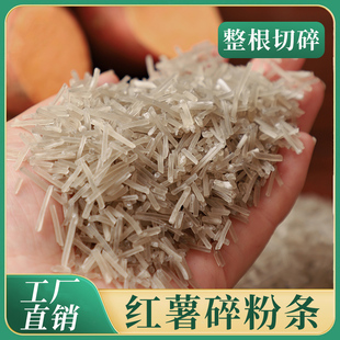 红薯碎粉条包子饺子馅地瓜粉手工制作山东特产东北粉条商用家用