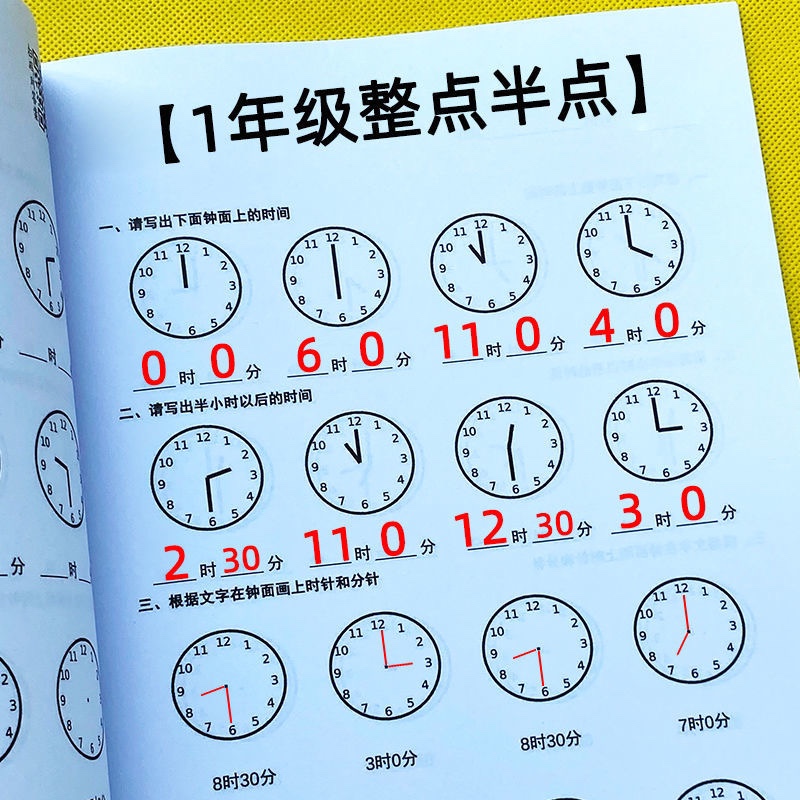 小学生一年级数学认识钟表和时间整点半点专项训练课外作业练习题-封面