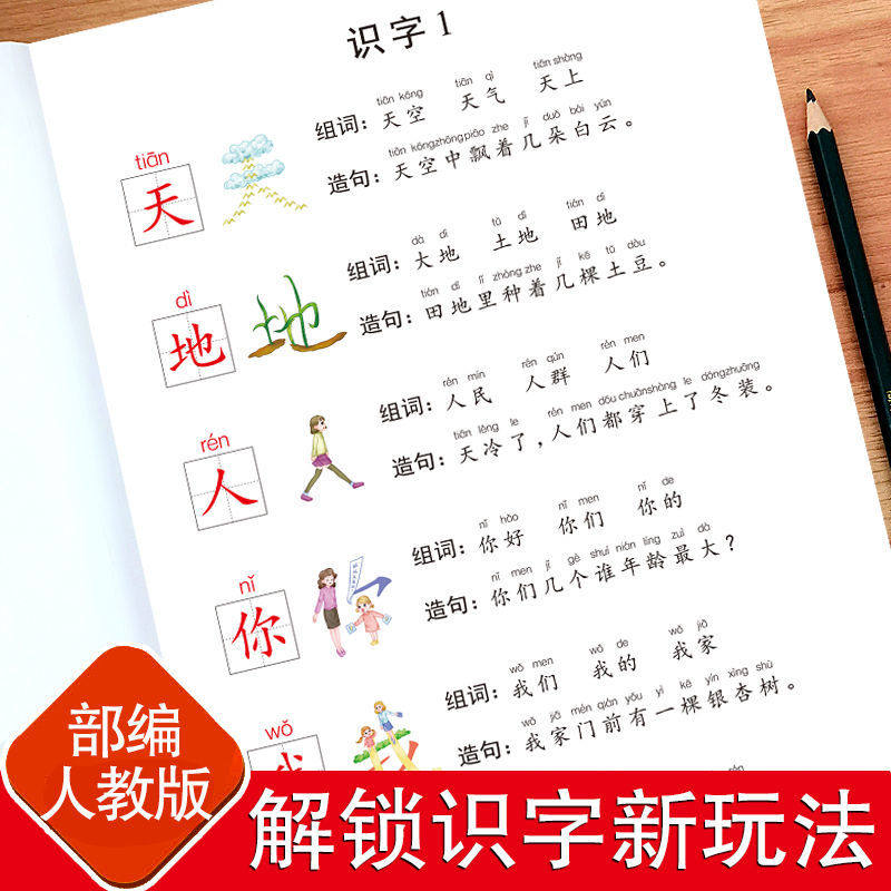 部编人教版一年级生字组词造句大全象形识字认字神器彩色看图识字
