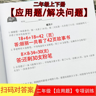小学数学二年级上下册应用题天天练思维强化训练解决问题专项训练
