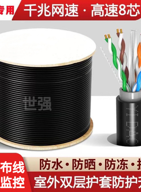 网线超六类千兆室外防晒冻8芯防水纯铜监控POE路由器网络线超五类