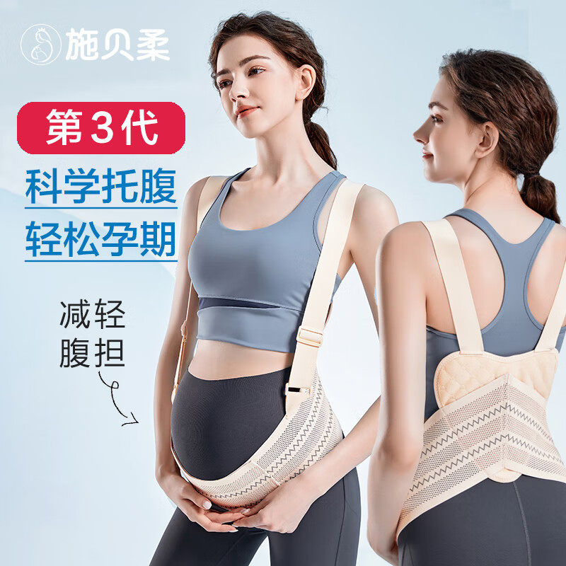 施贝柔孕妇专用托腹带夏季透气