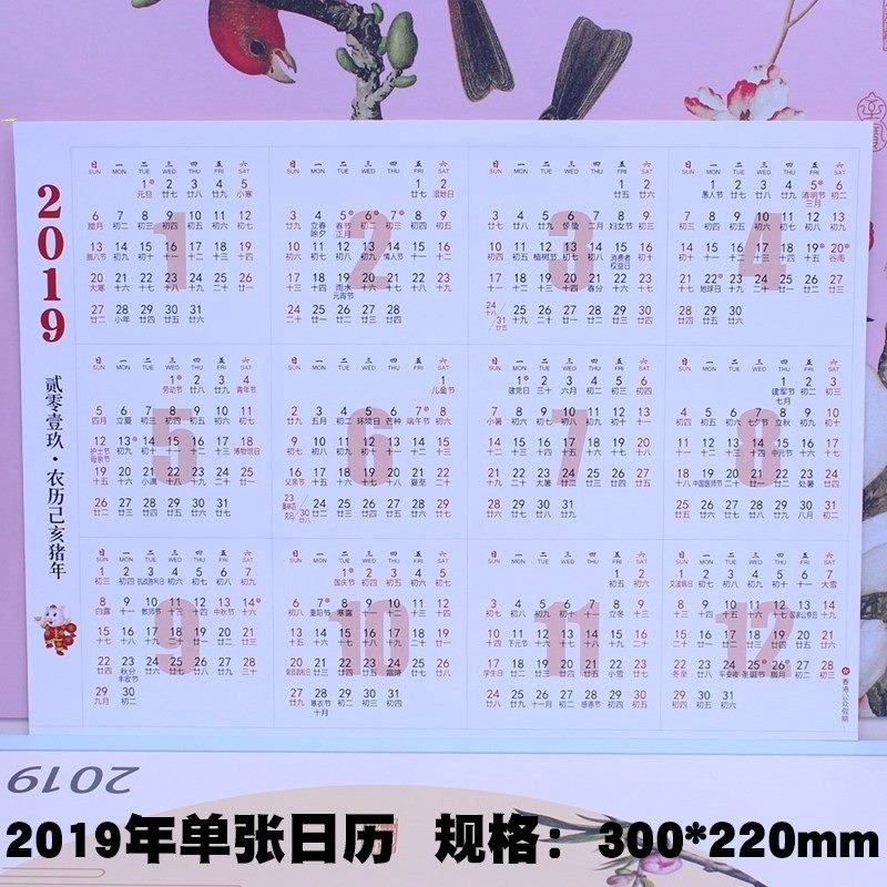 2020日历一张纸,2020年全年日历表图片 2019年日历2020/1一张纸年历纸单张新品日历纸创意整