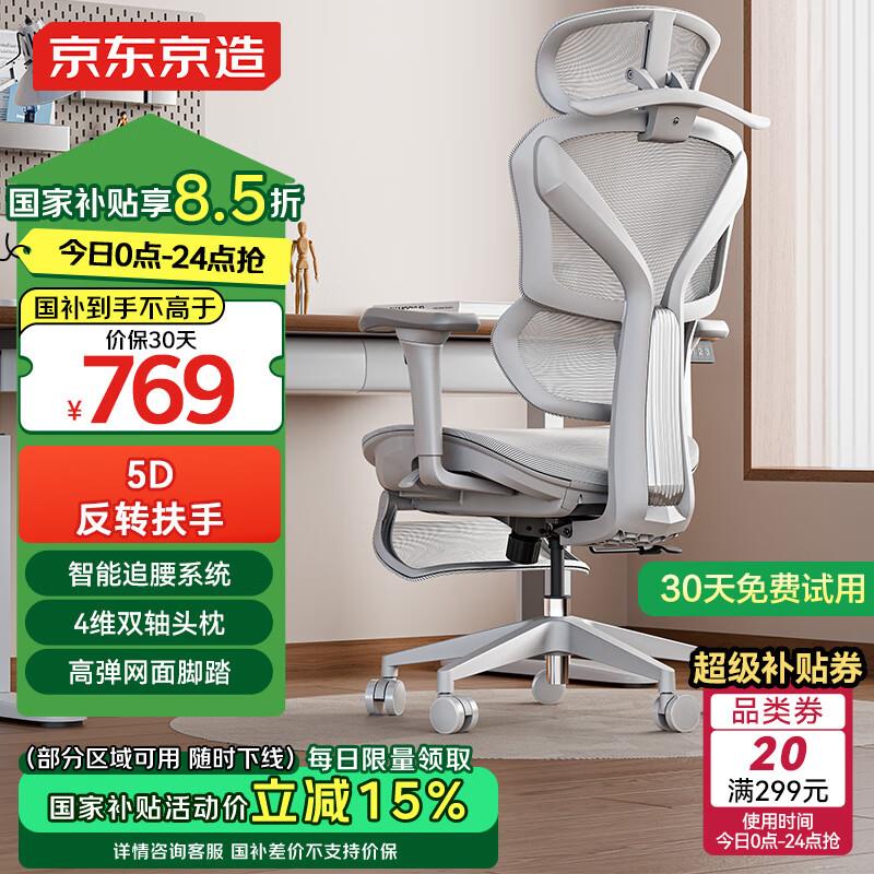 Z9Pro人体工学椅电竞椅办公椅子电脑椅人工力学座椅5D扶手+脚踏灰