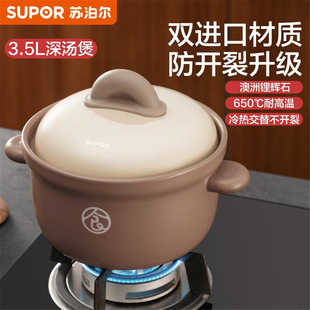 苏泊尔陶瓷煲3.5L容量砂锅汤锅耐高温不开裂炖锅明火TB35UA1瓦煲