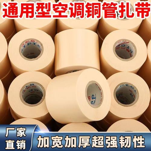 空调外管包扎带保温管铜管缠绕绷带胶带黑色包带胶布绑带防水防晒