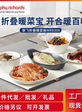 摩飞暖菜板 MR8300折叠饭菜保温板家用暖菜垫多功能餐桌暖菜宝