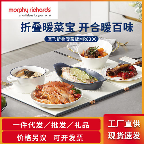 摩飞暖菜板 MR8300折叠饭菜保温板家用暖菜垫多功能餐桌暖菜宝