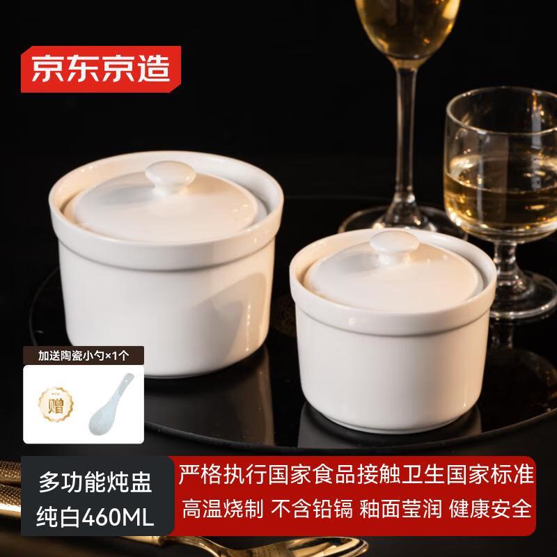 炖盅 陶瓷汤碗蒸蛋燕窝辅食碗家用带盖赠勺子纯白460ml
