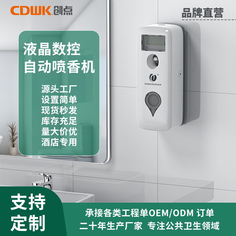 创点LED显示自动喷香机酒店卧室卫生间壁挂香薰机小型空气净化器