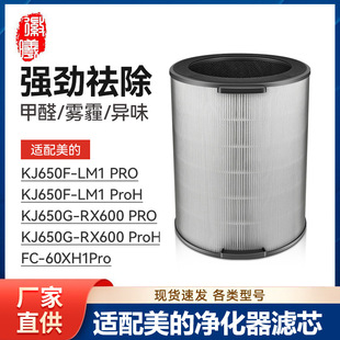 ProH滤网FC 徽曦适配美 PRO LM1 60XH1Pro 空气净化器KJ650F