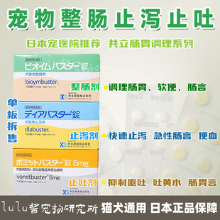 日本共立止泻宠物整肠止吐犬益生菌急性肠炎猫狗软便调理拉黄水稀
