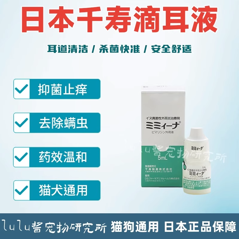 宠物滴耳液耳螨真菌耳炎清洁止痒