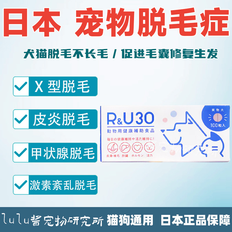 日本原产猫狗甲减脱毛皮肤病腹部脱毛宠物毛囊修复X型长毛褪黑斑,宠物/宠物食品及用品,狗特色保健品,淘宝优惠券,粉丝福利购,淘宝优惠卷