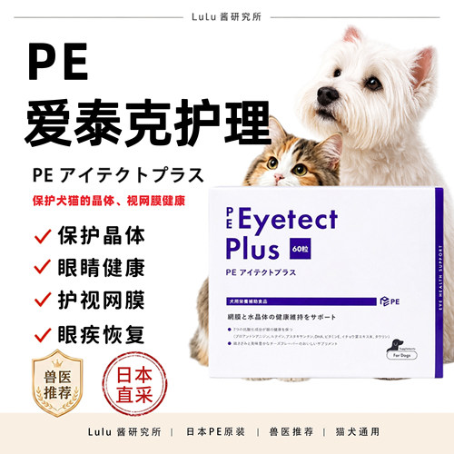日本宠物猫咪狗狗保护视网膜晶