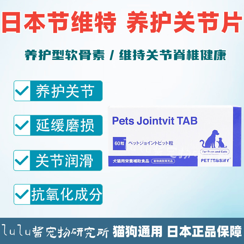 日本原产 节维特宠物关节脊椎养护犬猫养护型关节营养剂改善关节,宠物/宠物食品及用品,狗特色保健品,淘宝优惠券,粉丝福利购,淘宝优惠卷