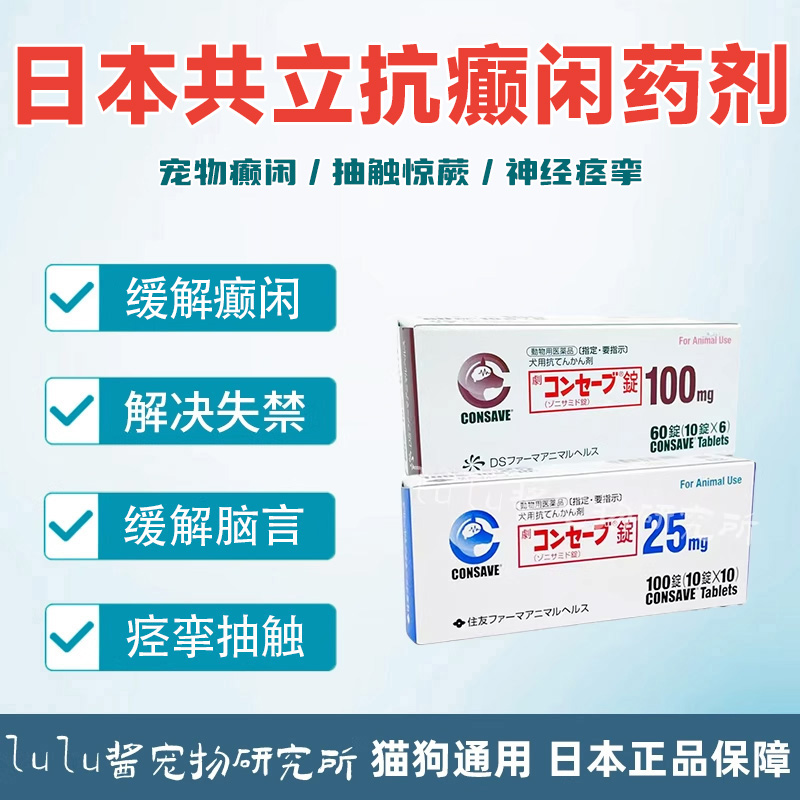 日本住友抗癫痫抽搐惊厥