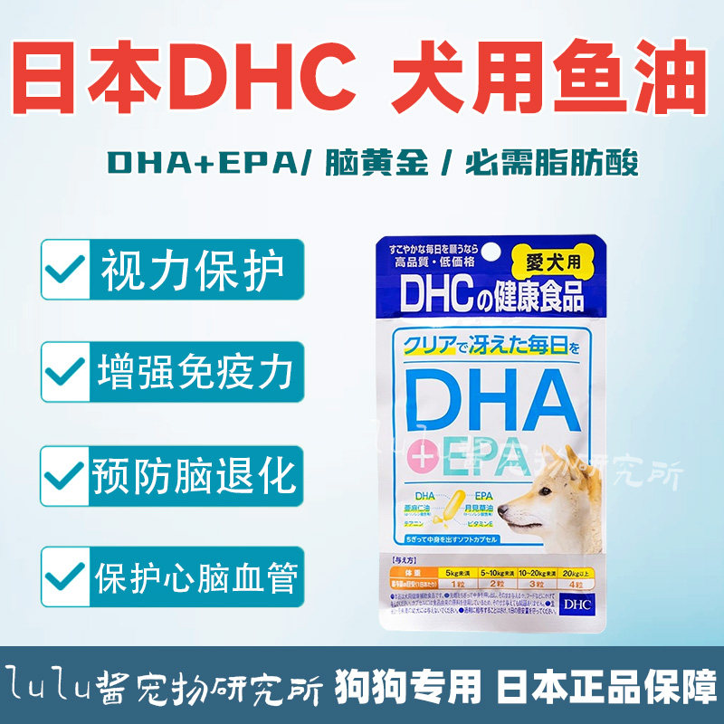 日本DHC狗狗DHAEPA鱼油月见草油美毛高龄犬用幼犬抗氧化心脑血管
