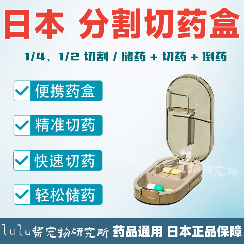 日本切药器便携药盒药片分割器剪药器一分二切药片四分之一分药器,收纳整理,药盒,淘宝优惠券,粉丝福利购,淘宝优惠卷