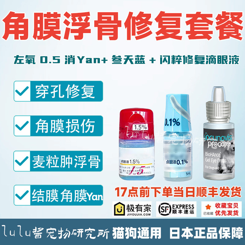 日本左氧氟沙星sentrx闪粹修复凝胶宠物狗猫溃角膜腐骨正品美国,宠物/宠物食品及用品,狗眼/耳/口/鼻疾病药品,淘宝优惠券,粉丝福利购,淘宝优惠卷