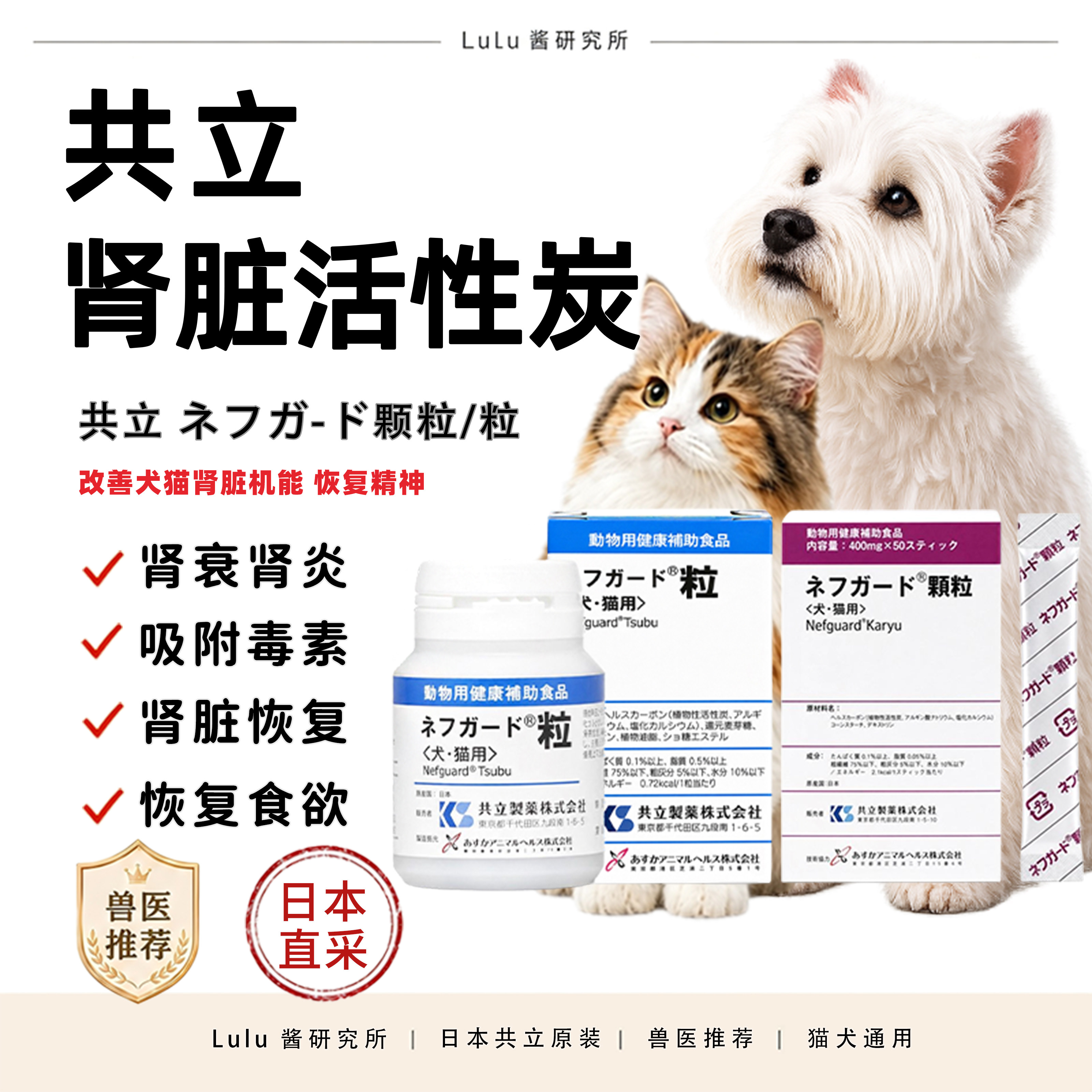 日本共立猫狗肾脏活性炭慢性肾衰竭肾炎排尿毒机能改善肾炎护肾