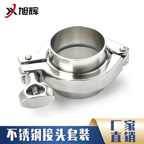 不锈钢快装卡箍套装304