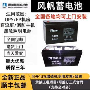 机房UPS电源 EPS直流屏 120AH GFM 100 风帆蓄电池