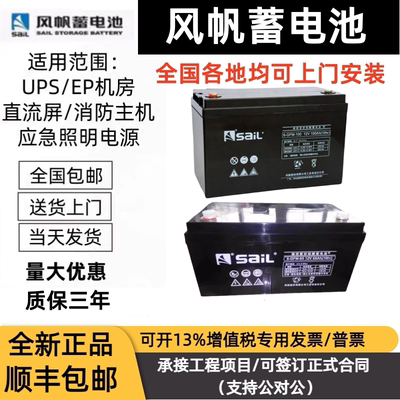 风帆蓄电池 6-GFM-65/24/38/65/100/120AH/机房UPS电源/EPS直流屏