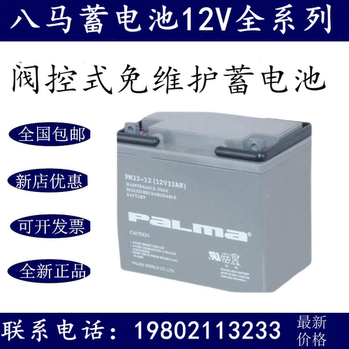 PALMA韩国八马蓄电池PM33-12 12V33AH UPSEPS电源直流屏太阳能用