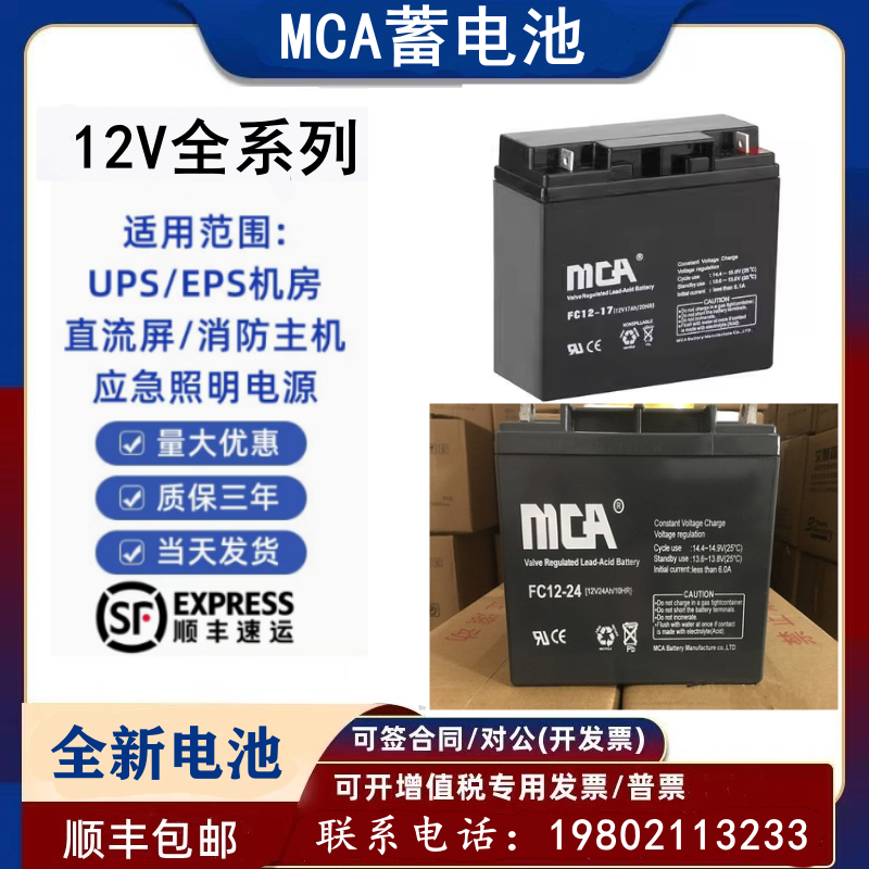 中商国通MCA锐牌蓄电池FC12-65/12v100AH65A38A24A7A消防UPS/EPS