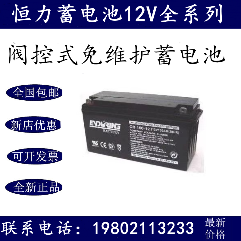 Baace恒力蓄电池CB150-12铅酸免维护12V150AH电梯UPS/EPS主机电池