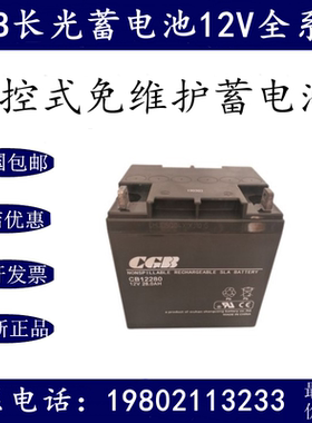 CGB长光蓄电池CB12280 12V28AH电梯消防应急电源UPS/EPS备用电源