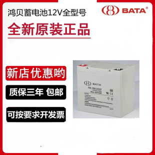 直流屏UPS 12V55AH EPS消防铅酸电池 BB1255T BATA鸿贝蓄电池FM