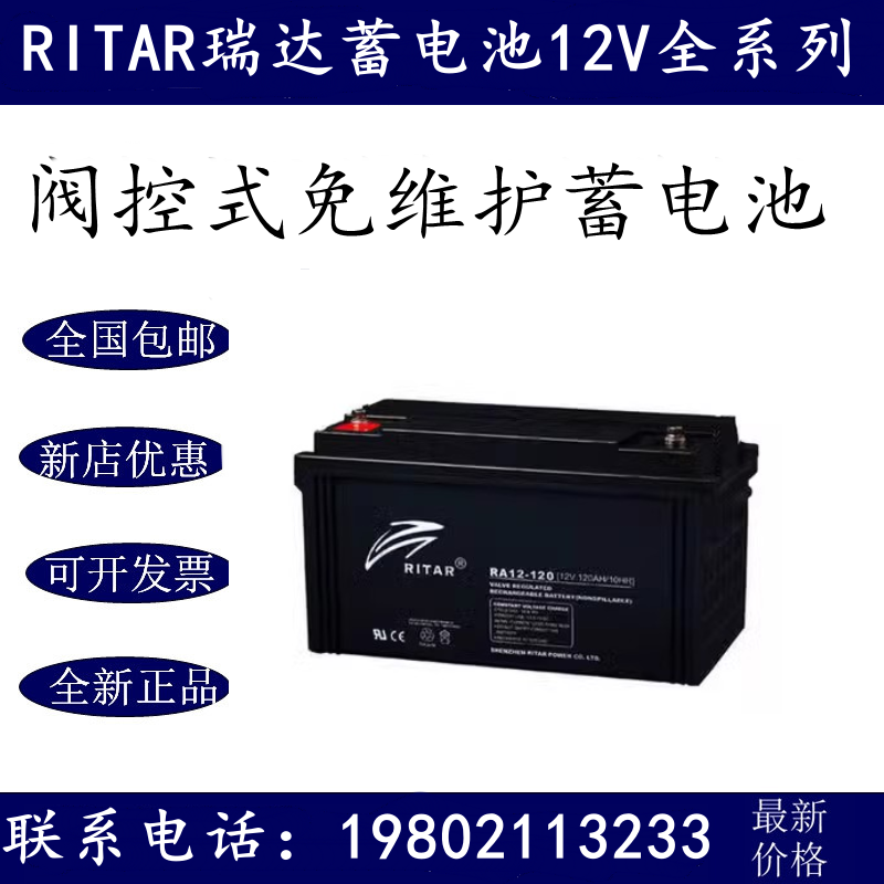 RITAR瑞达蓄电池RA12120 12V120AhUPS EPS直流屏电梯平层应急电源