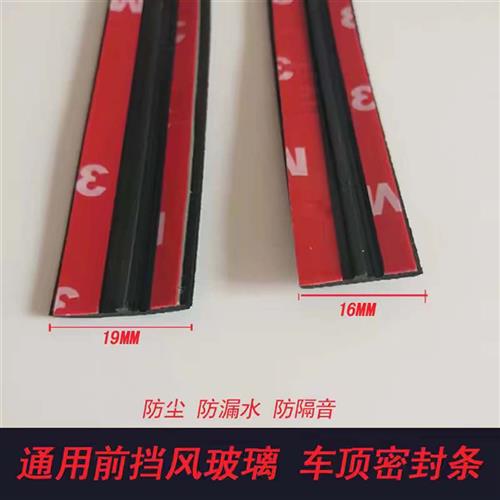 丁字T型汽车密封条隔音条前挡风玻璃天窗车窗后尾门车顶防水防尘