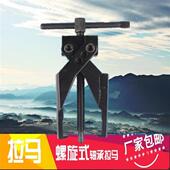 超硬交叉两爪薄型拉马 微型轴承齿轮螺旋拆卸器交叉拉马