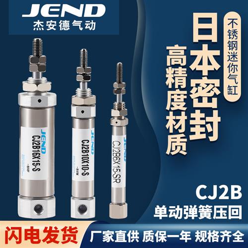 单作用单动不锈钢迷你气缸PSB6/CDJ2B6/10/16-5X10*15X20X25X30-S