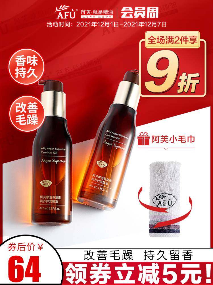 阿芙摩洛哥护发精油头发护理修复干枯发卷发女改善防毛躁柔顺精华