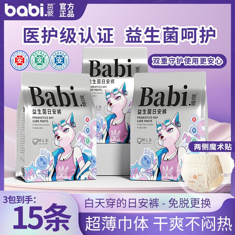 医护级早安裤可粘贴可撕免脱益生菌安睡裤超薄安心裤姨妈巾