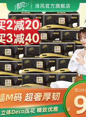 清风黑金抽纸M码整箱24包90抽原木纯品纸巾餐巾纸面纸家用实惠装