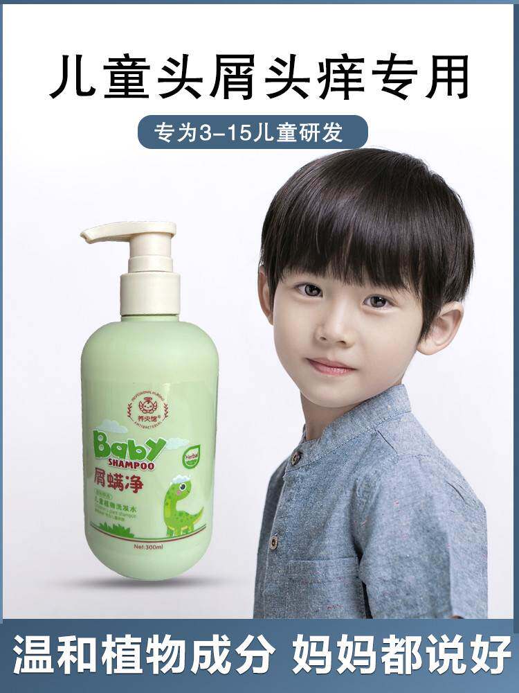 儿童洗发水儿10岁以上男童控油去屑止痒专用女男孩子青春期青少年